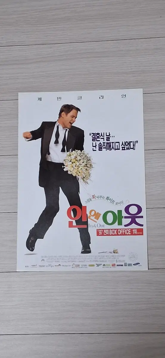 프랭크오즈감독 맷딜런 케빈클라인 조안쿠삭 인앤아웃(1998년)전단지