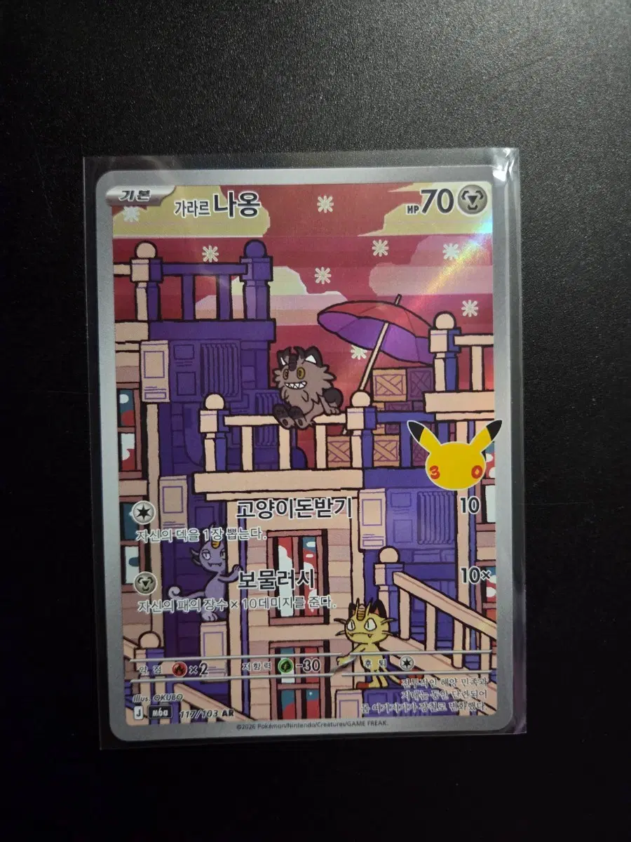 [한판 AR] 가라르 나옹 117/103 / 30th CELEBRATION