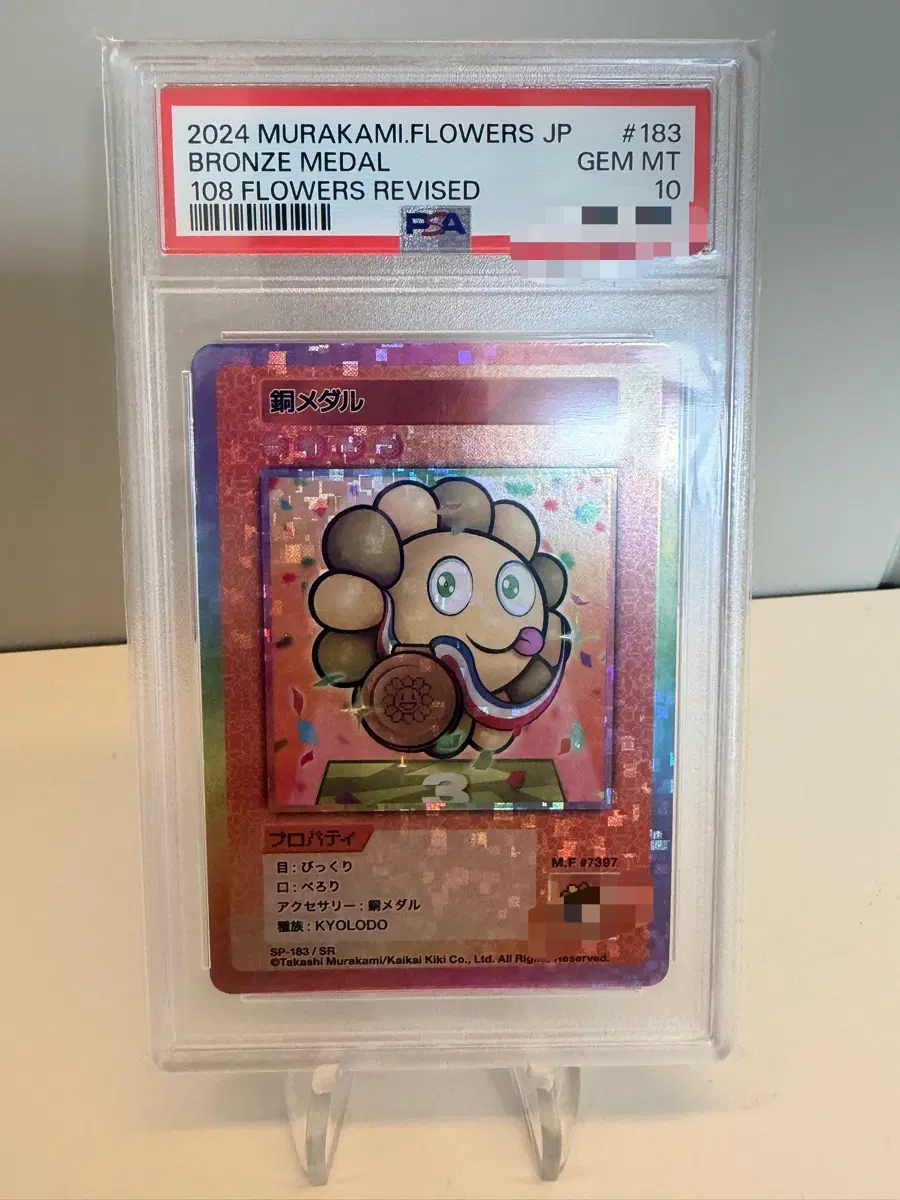 무라카미 다카시 플라워즈 183 브론즈 메달 SR(PSA10)