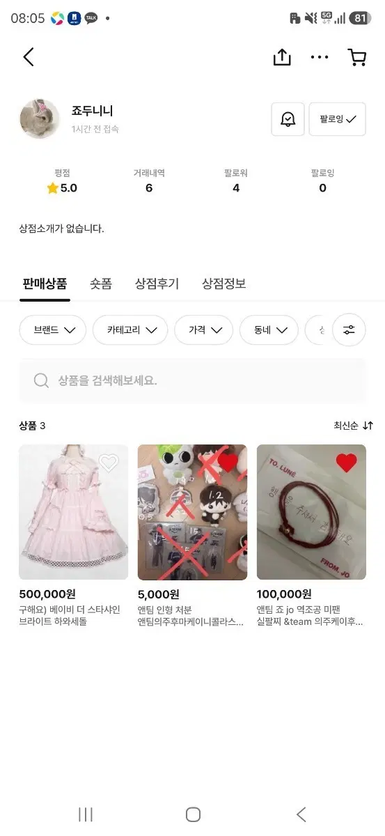 번장 죠두니니 앤팀 굿즈 구매자 분들 계신가요?