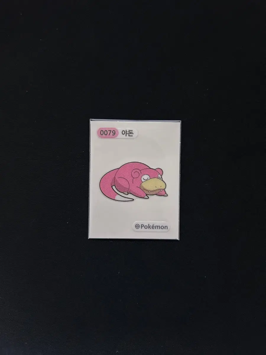 2024년 포켓몬 시즌2 띠부씰 0079 야돈 판매합니다