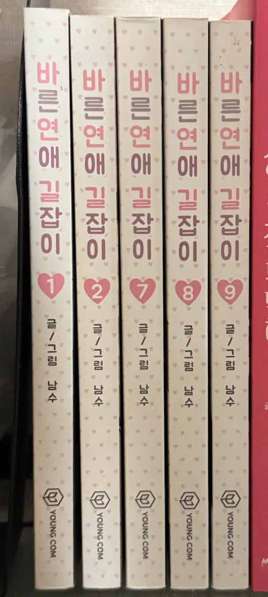 바른연애 길잡이 만화책 1,2,7,8,9권 개별 판매