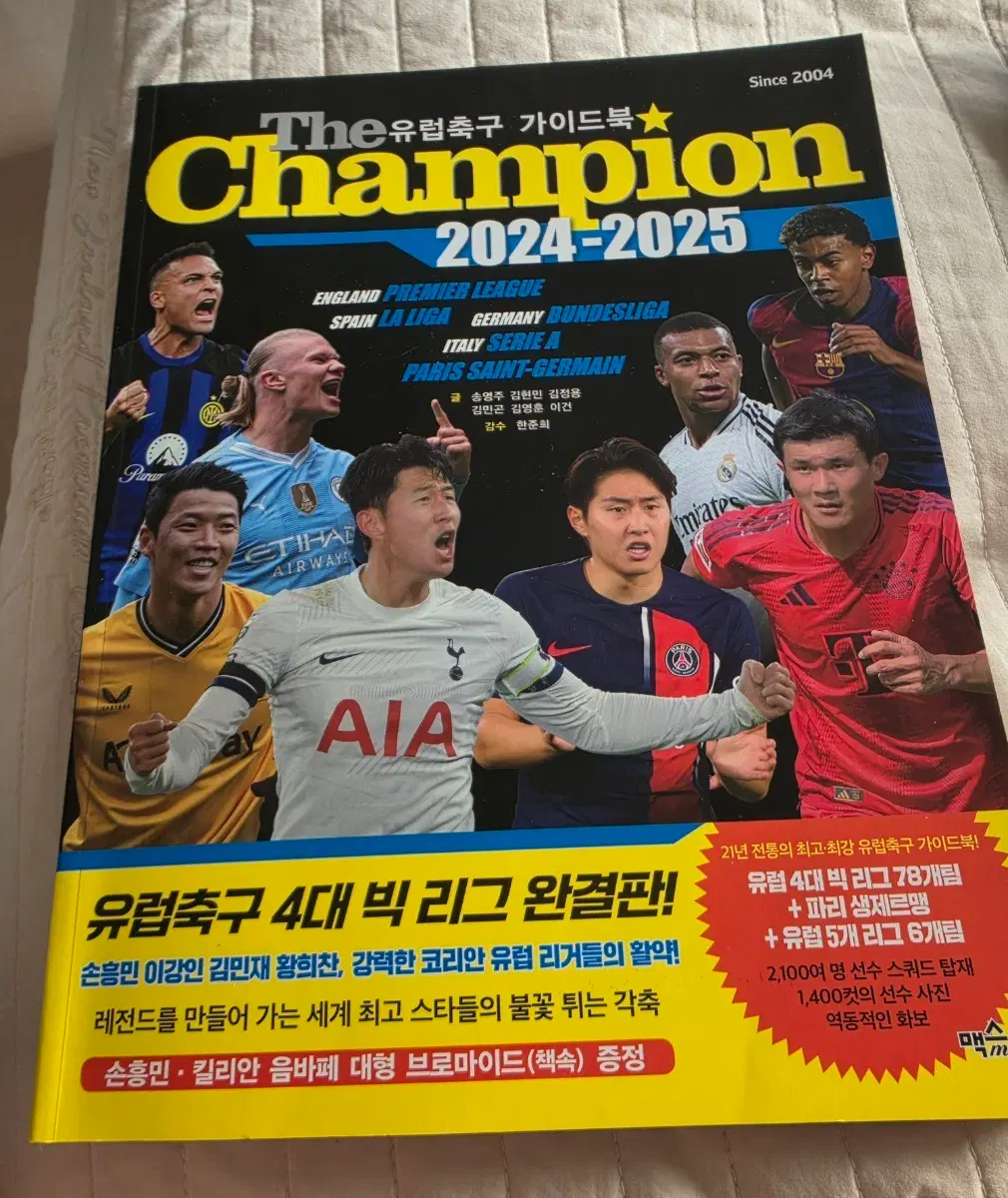 챔피언 2024-2025 유럽축구 가이드북