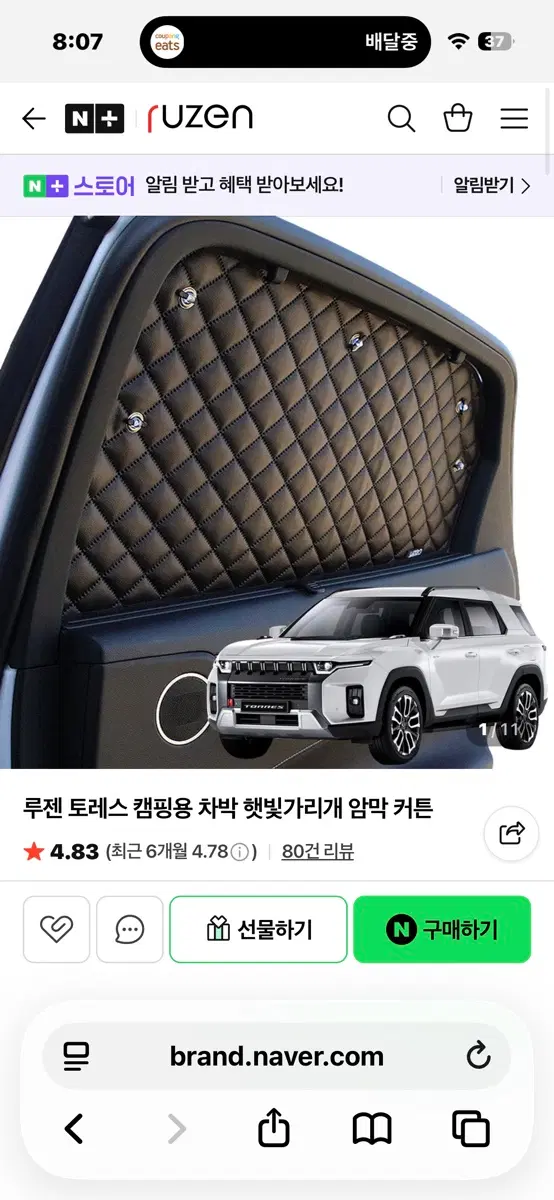 루젠 토레스 차박 암막 커튼 블랙 풀세트