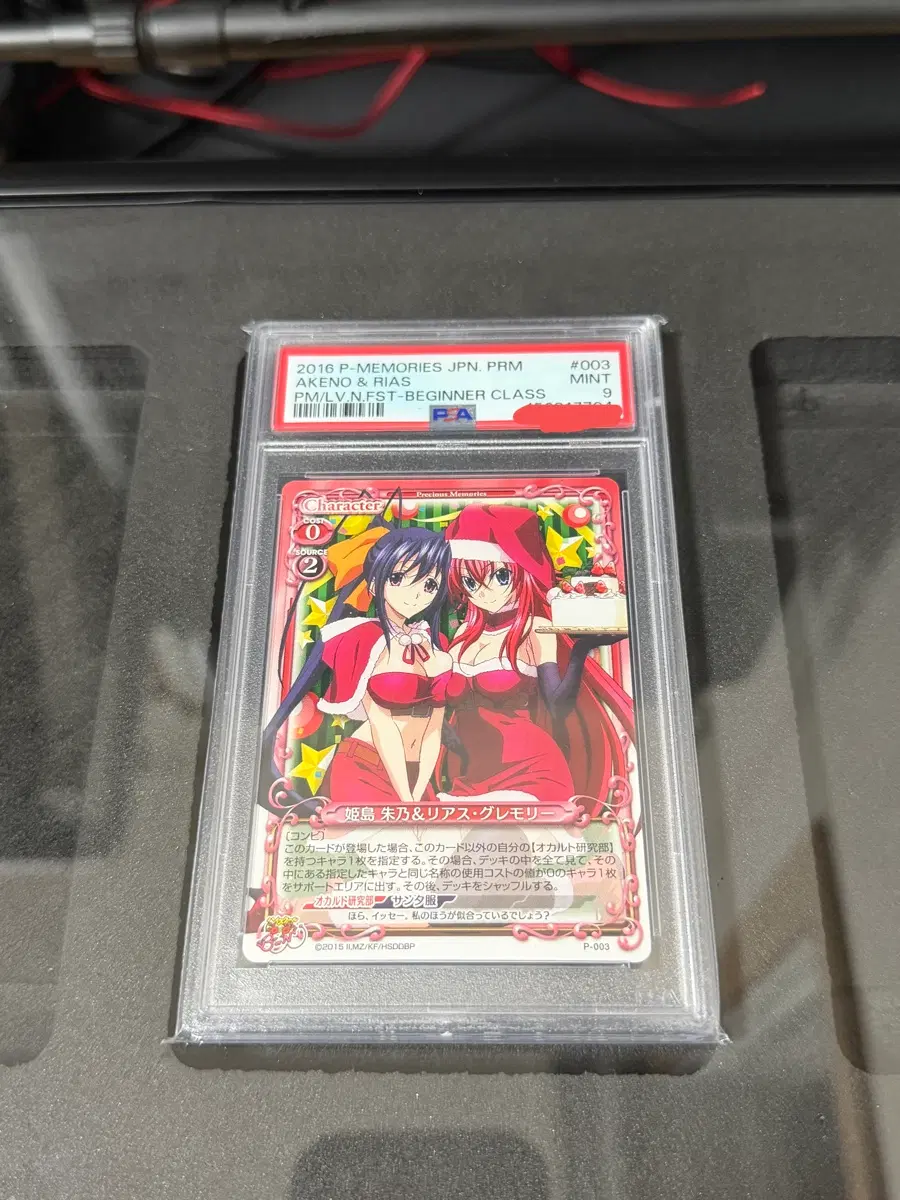 PSA9 2016 MEMORIES AKENO & RIAS 프로모카드