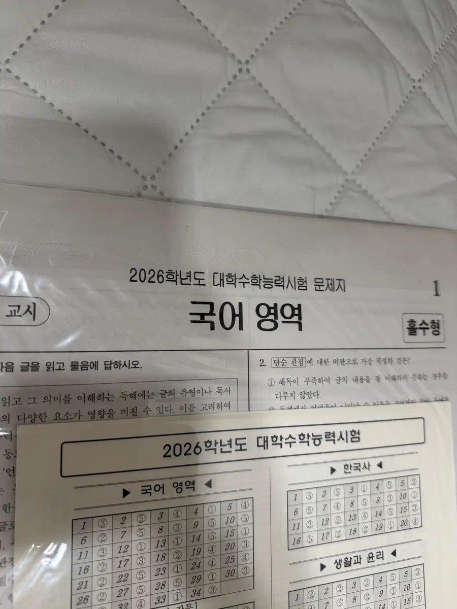8절지 2026학년도 대학수학능력시험 수능 문제지
