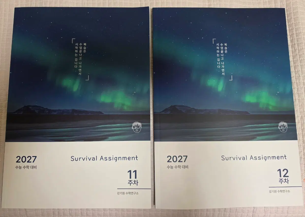 2027 강기원 서바이벌 어사인먼트 11,11주차 일괄