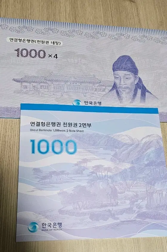 (미사용) 한국은행권 천원권 4면부, 2면부 2종 일괄