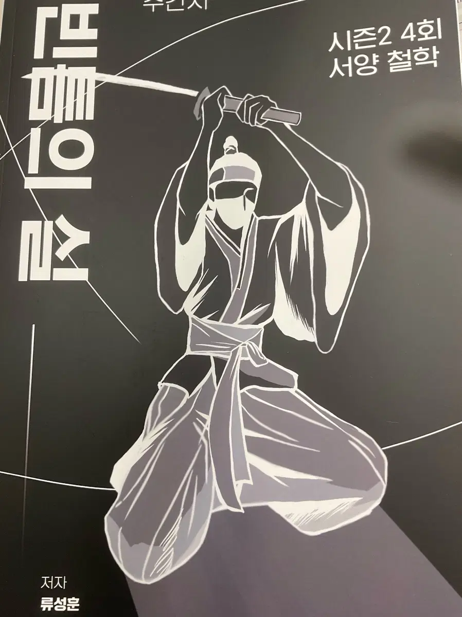강대 국어 류성훈 주간지