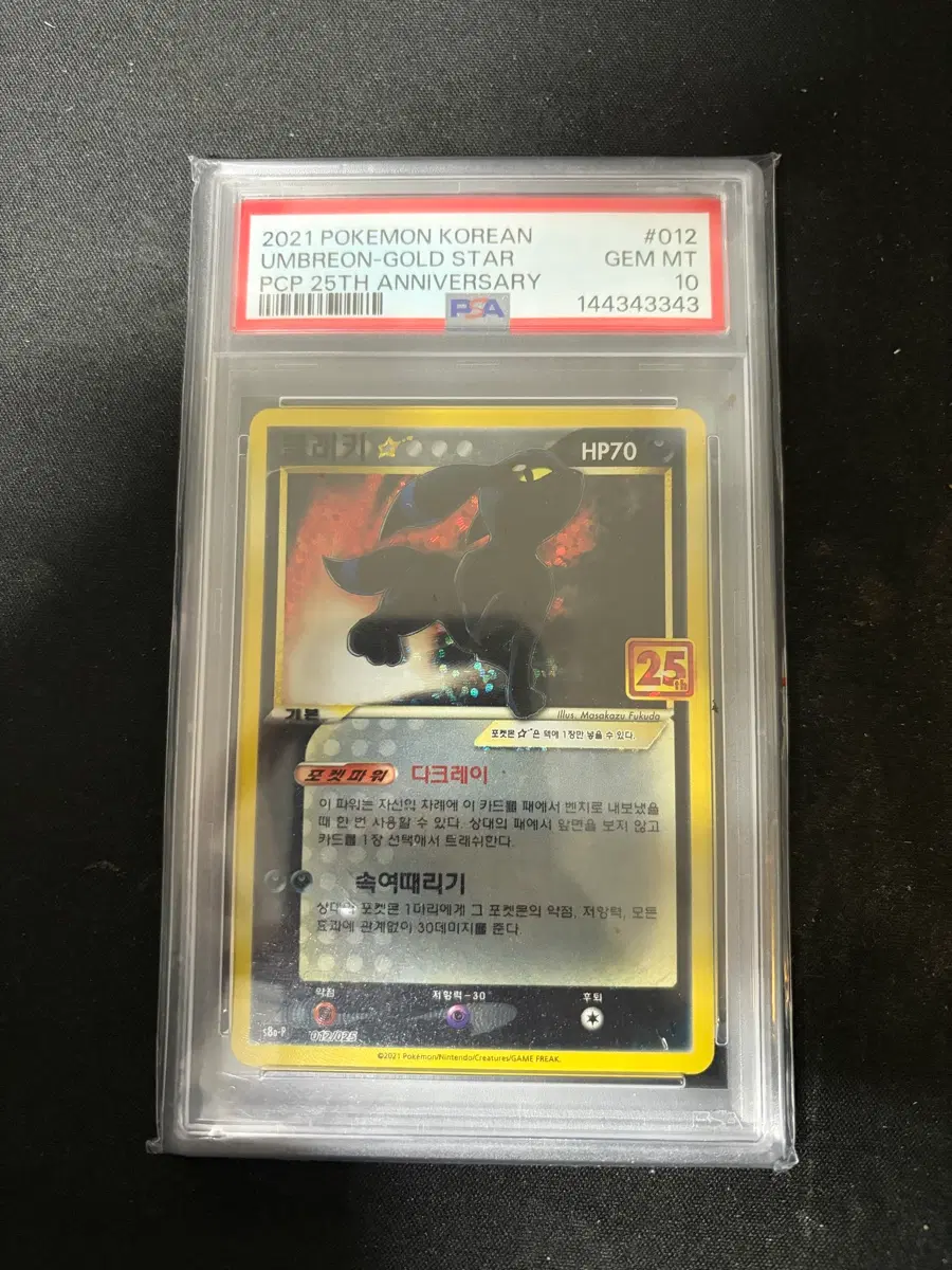 포켓몬 카드 25주년 블래키 psa10