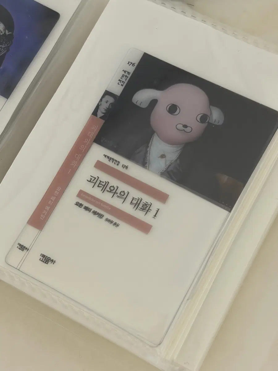 민음사 책갈피 괴테와의 대화