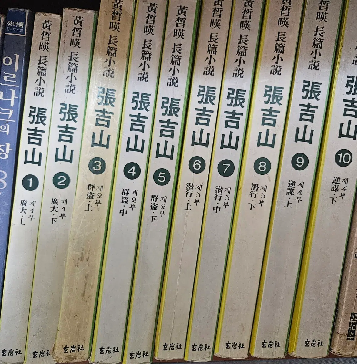 장길산1-10완