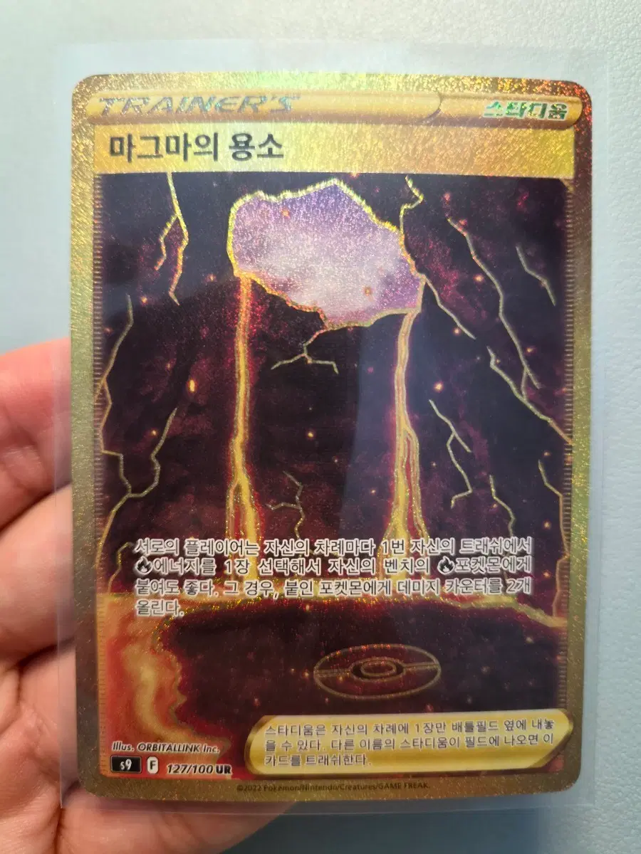 포켓몬카드 마그마의 용소 스타디움 UR