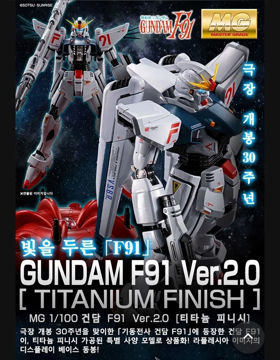 MG 1/100 건담 F91 Ver.2.0 티타늄 피니시(택배상자 미개봉)