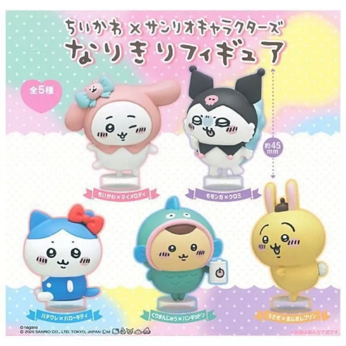 먼작귀 치이카와 산리오 콜라보 가챠 풀셋 양도