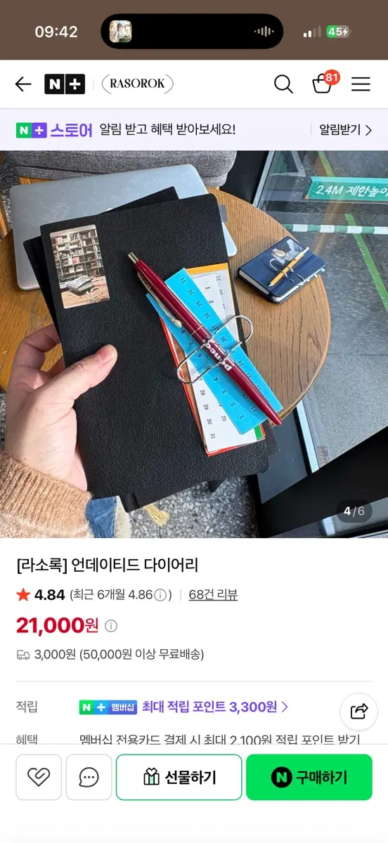 [라소록] 언데이티드 다이어리