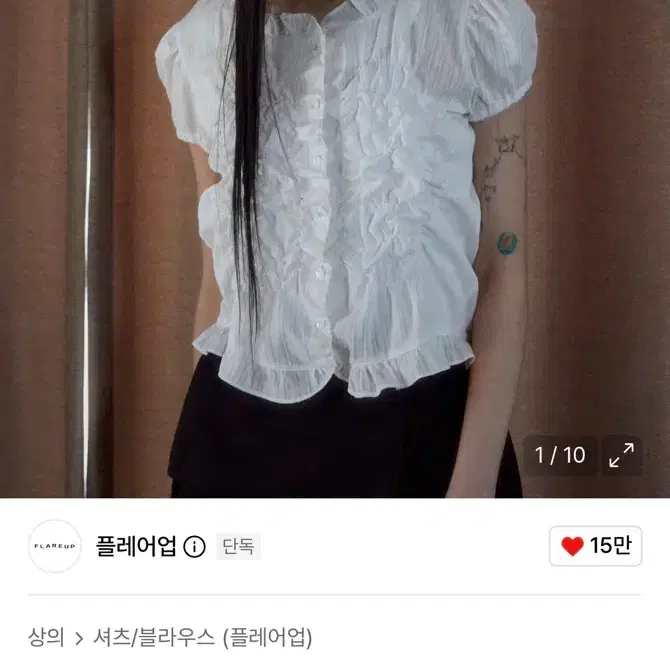 플레어업 블라우스 (Saya Frill Puff Blouse)