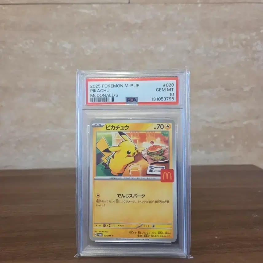 포켓몬 카드 2025 피카츄 맥도날드 PSA 10