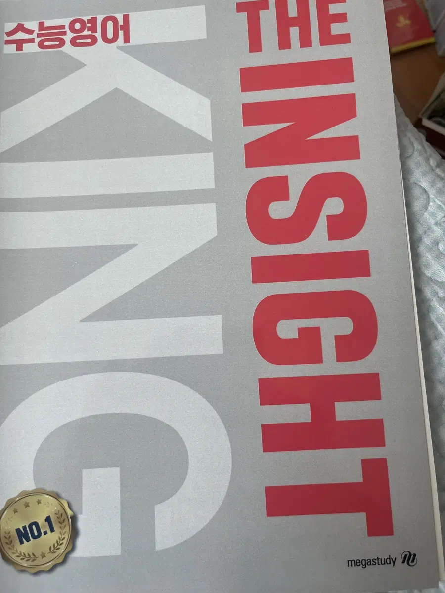 킹콩 영어 the insight 더 인사이트