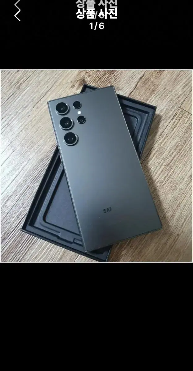 삼성 갤럭시 S24 울트라 1TB 티타늄 블랙 자급제