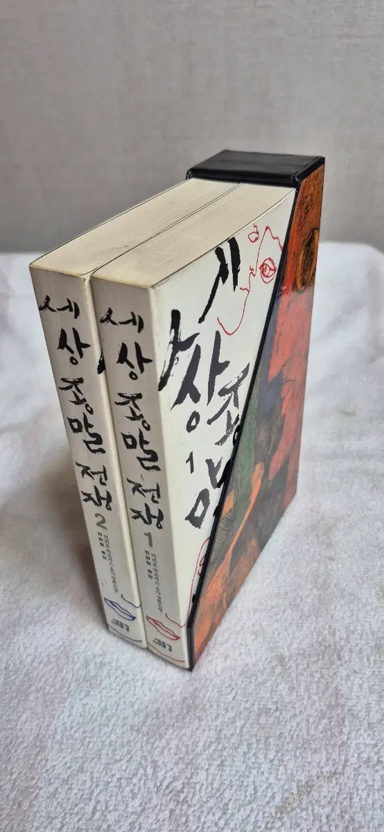 도서 세상종말전쟁2권
