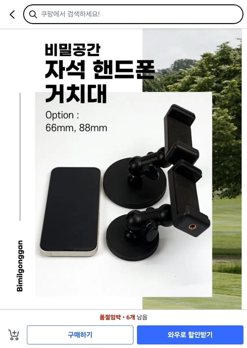 자석 핸드폰 거치대