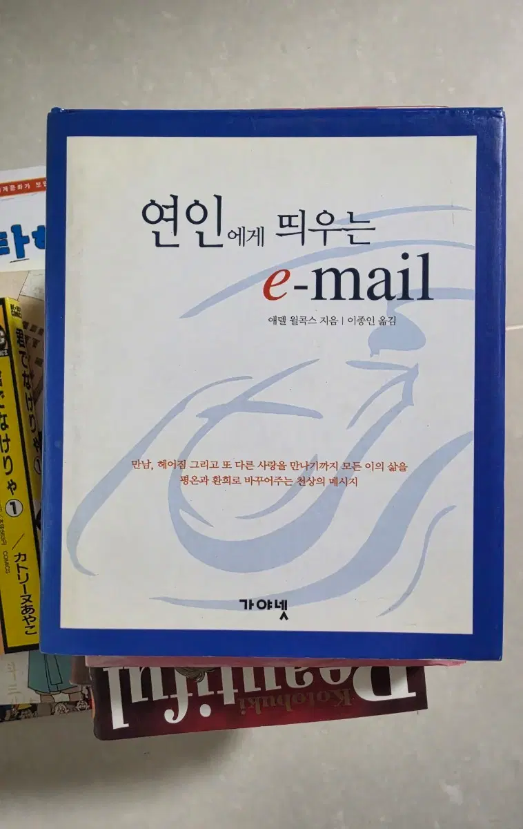 연인에게 띄우는 이메일