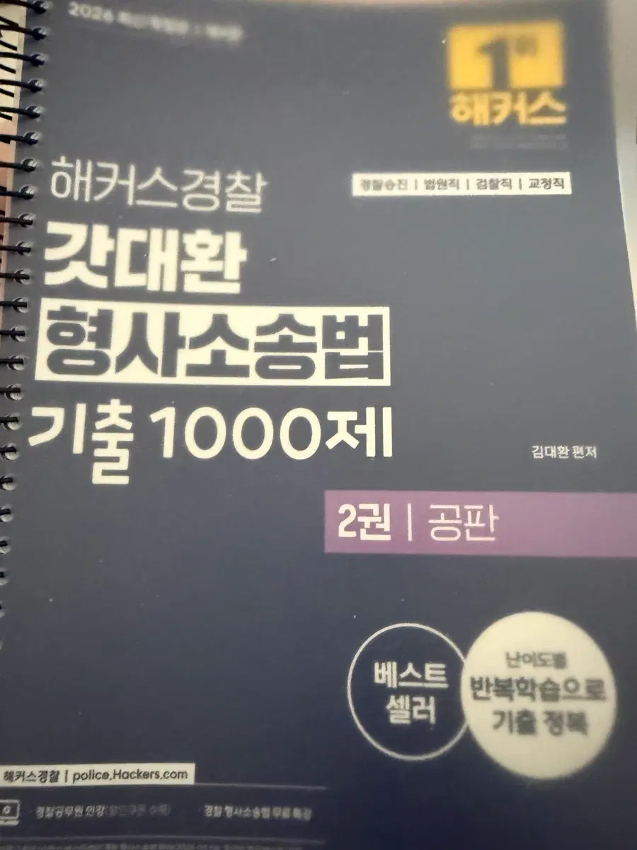 2026갓대환 형사소송법 기출 1000제