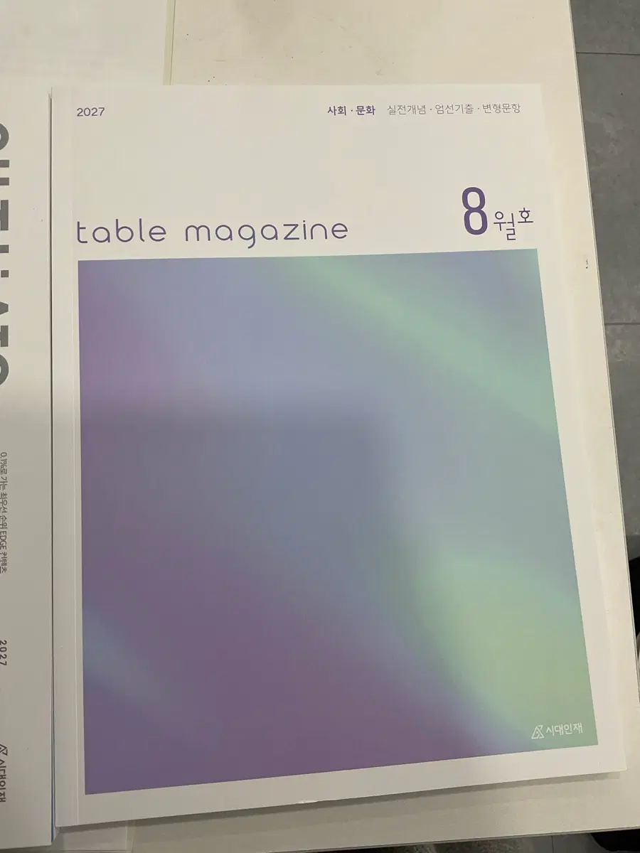 시대인재 table magazine 8월호