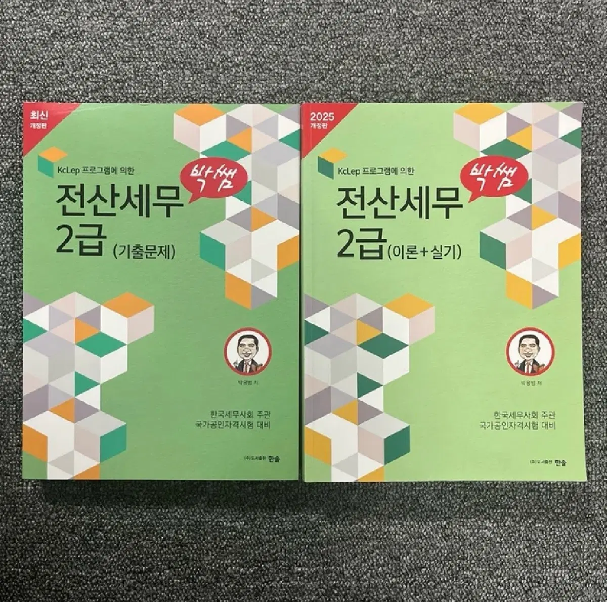 2025 최신 박쌤 전산세무 2급 교재 세트 (일괄판매)