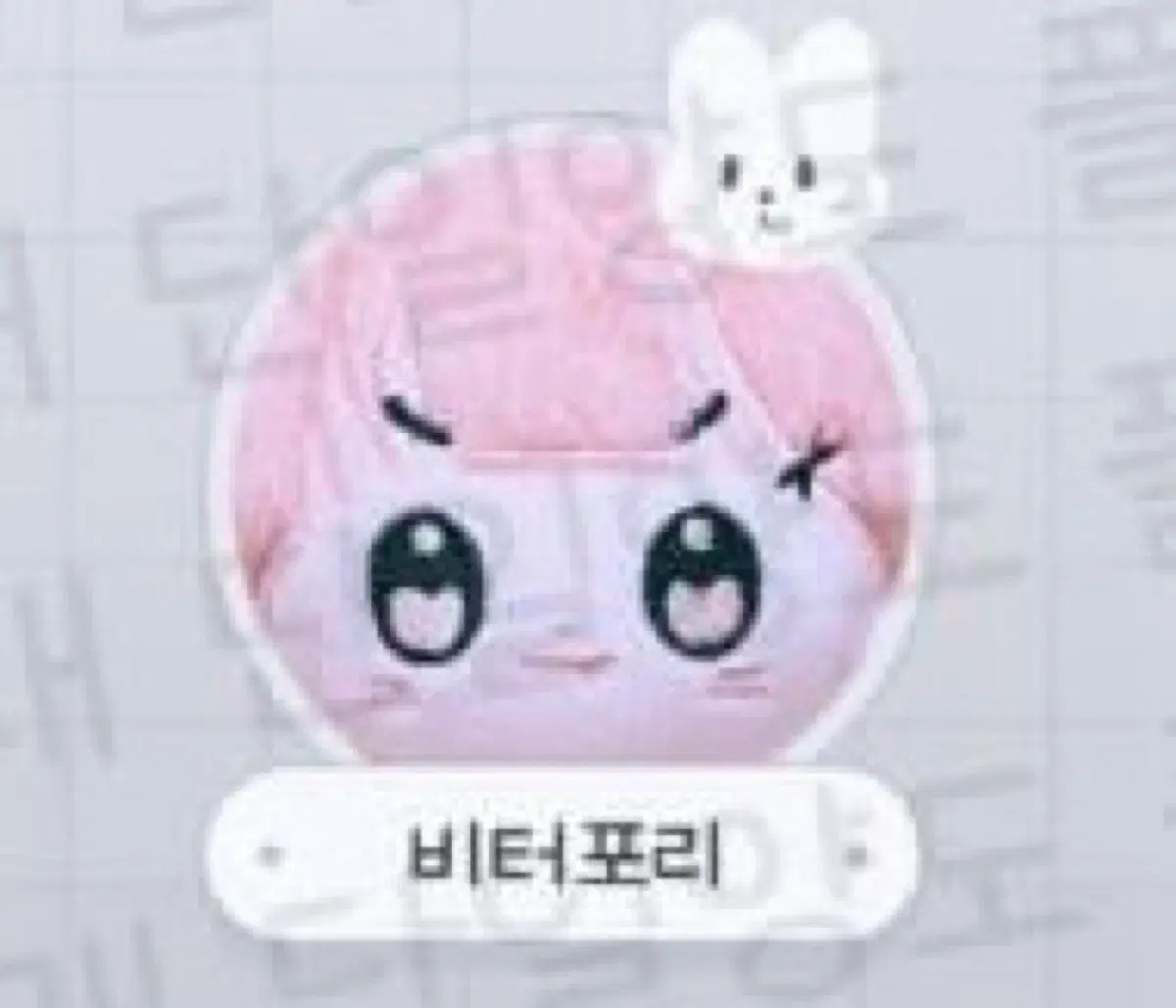 비터포리 판매