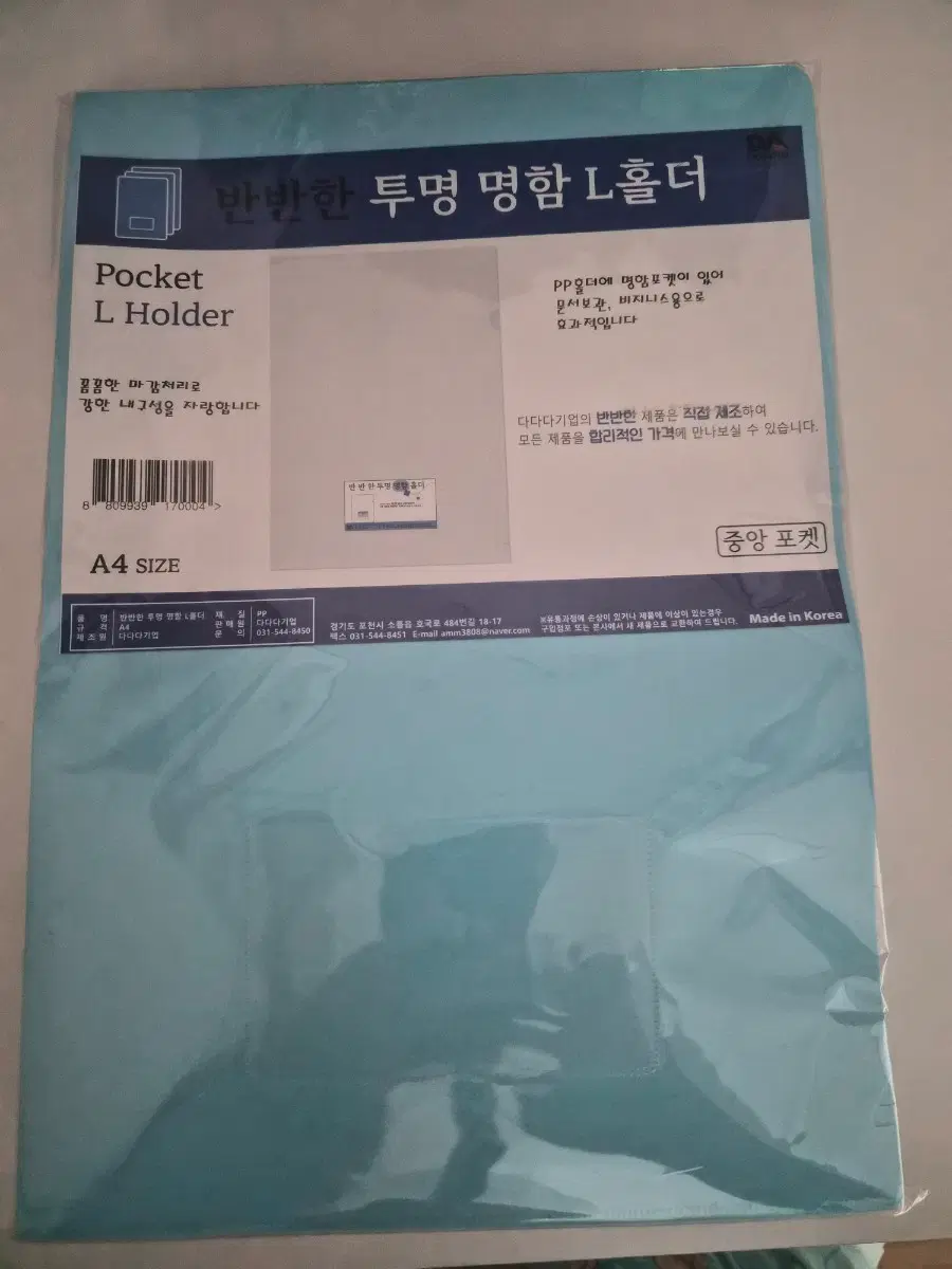 반투명 명함 L홀더 A4사이즈 51매