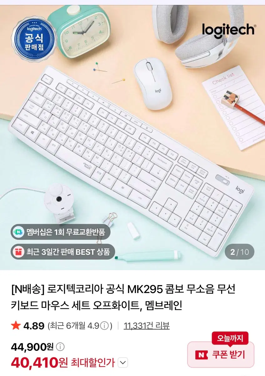 로지텍 MK295 콤보 무소음 키보드 마우스 세트