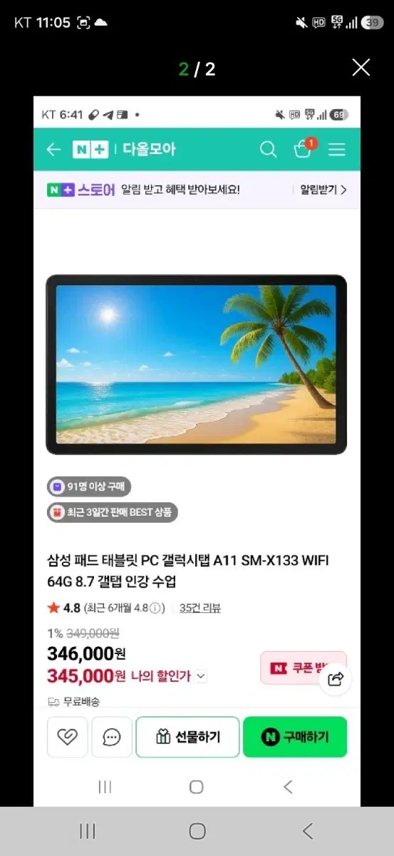 삼성 갤럭시탭 A11 SM-X133 WIFI 64GB 개봉만한 새상품
