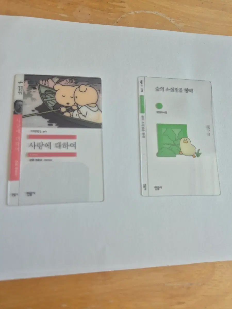 사랑에 대하여 숲의 소실점을 향해 북커버 믿음사 책갈피
