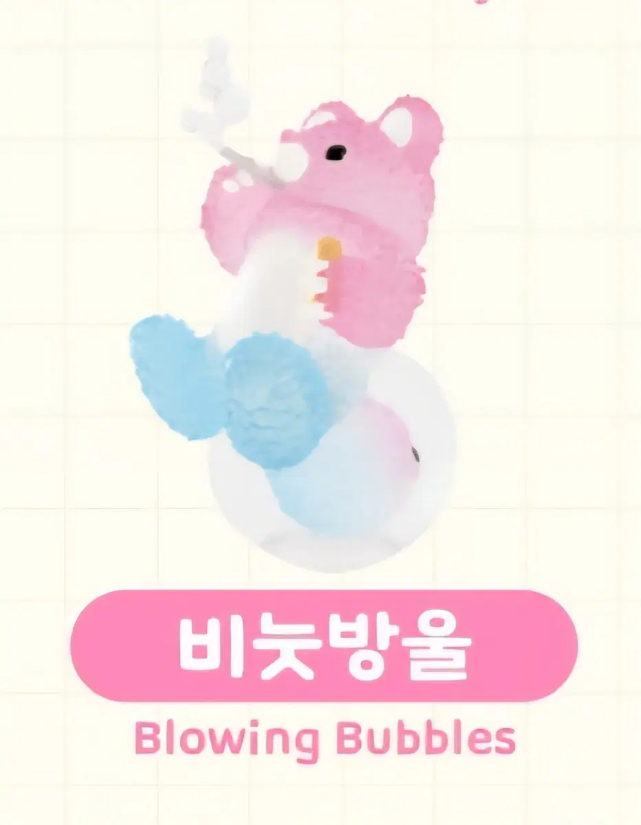 팝마트 인스팅토이 머키의 플레이 타임 시리즈 비눗방울