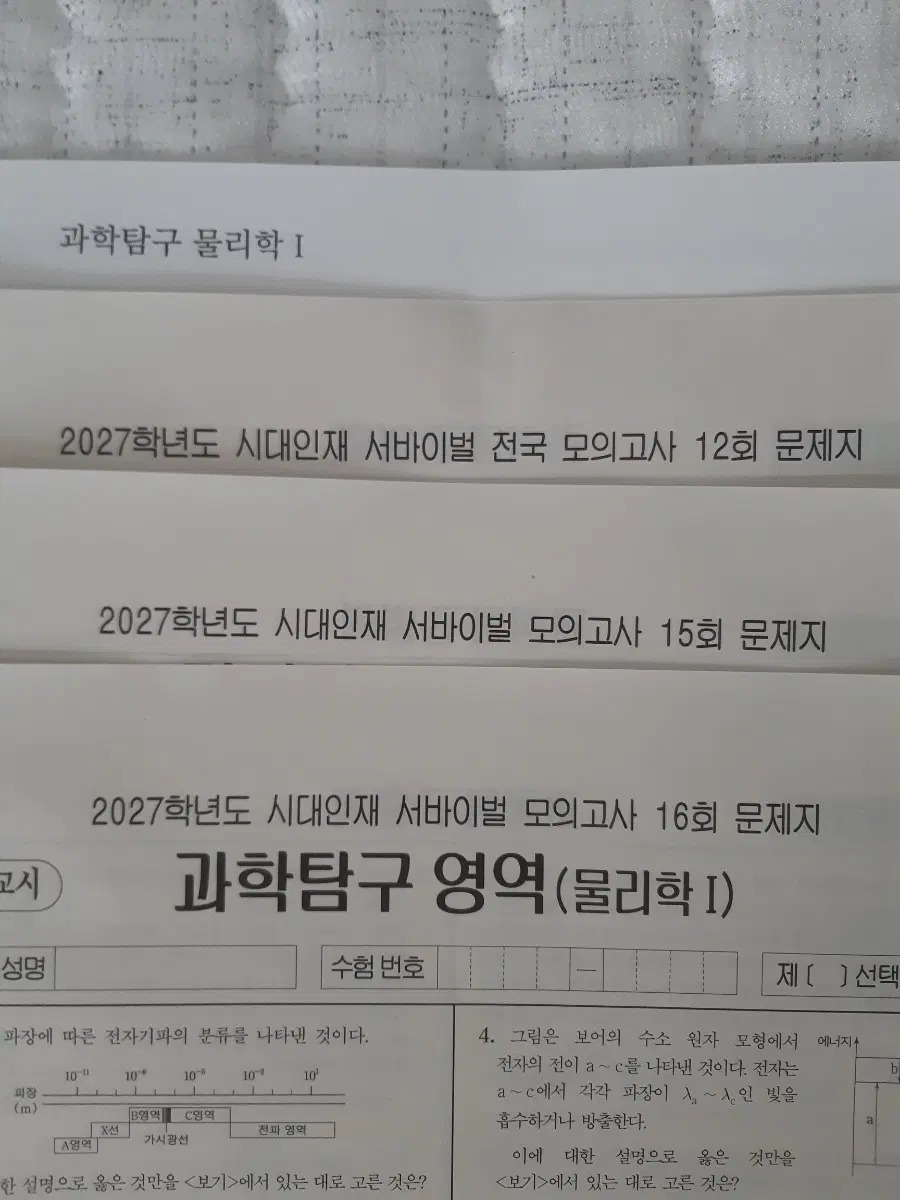 27수능 시대인재서바이벌 물리학1 15,16회,전국12회 팝니다.