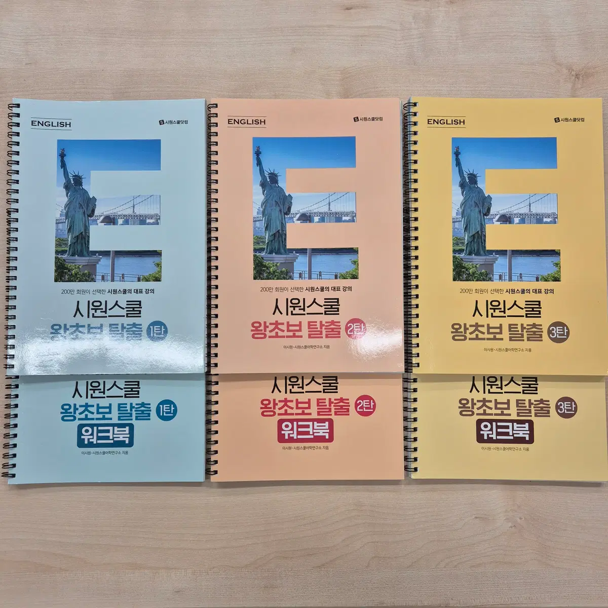 (새책) 시원스쿨 왕초보 탈출 1,2,3탄 + 워크북