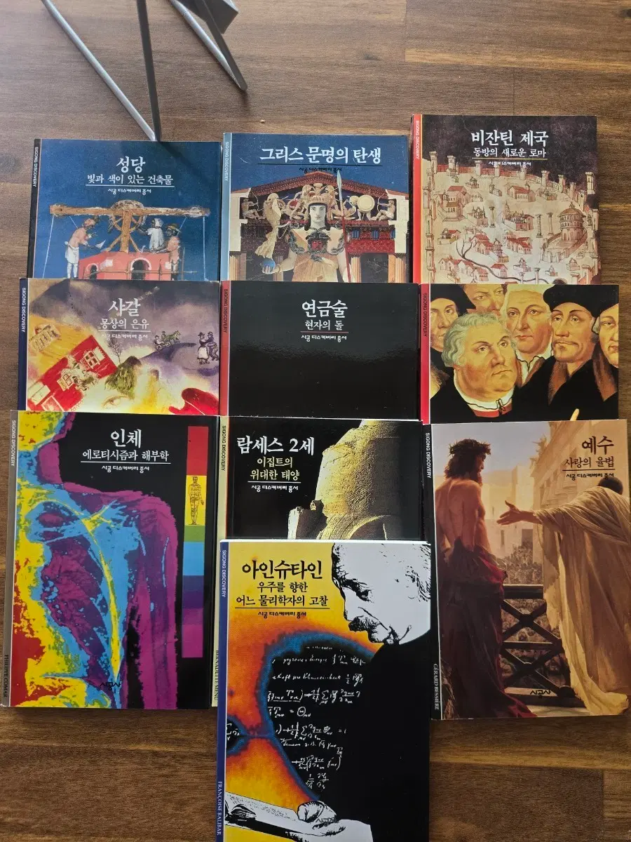 시공디스커버리 역사/교양 도서 다수 (성당, 샤갈, 연금술, 람세스 2세, 아이