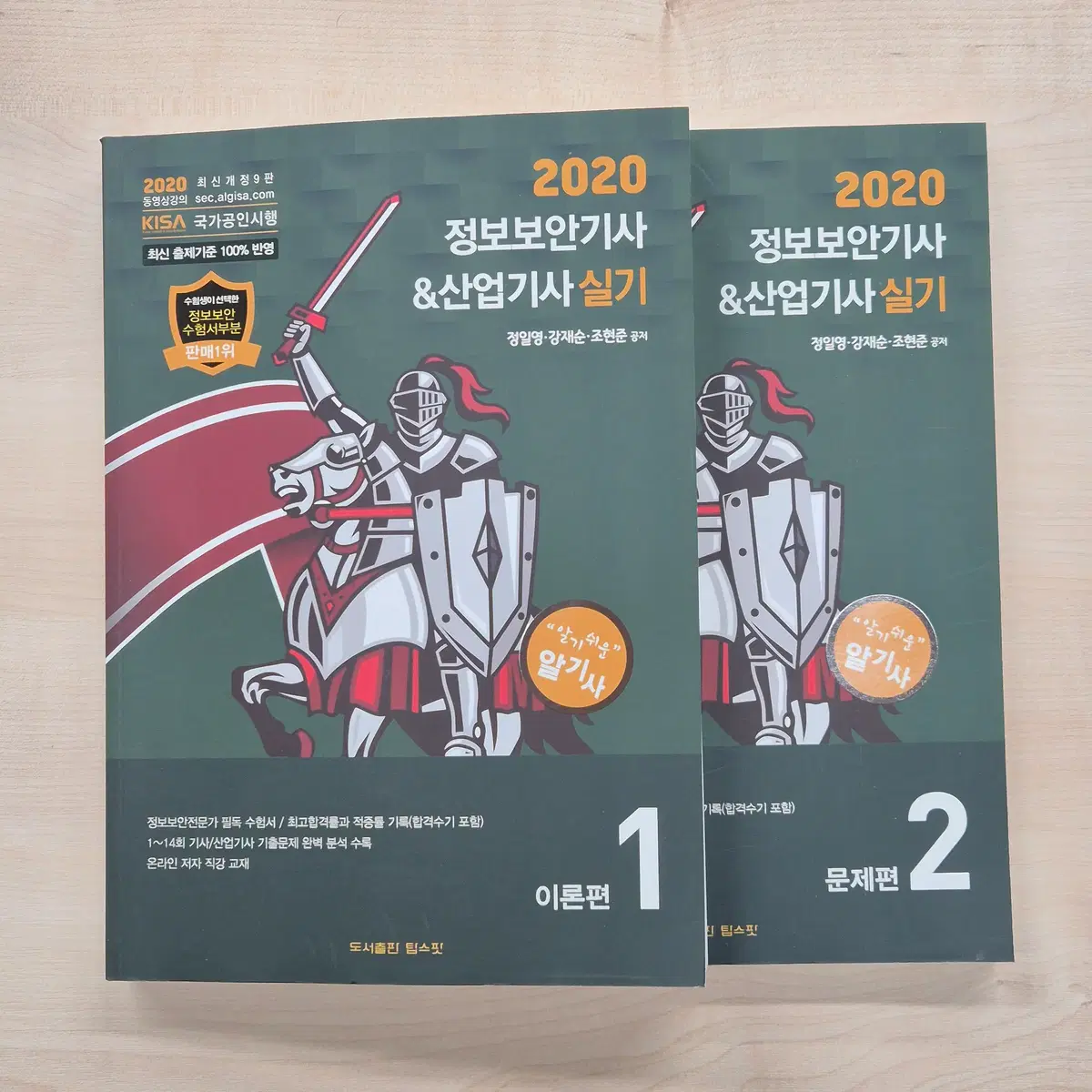 정보보안기사/산업기사 실기