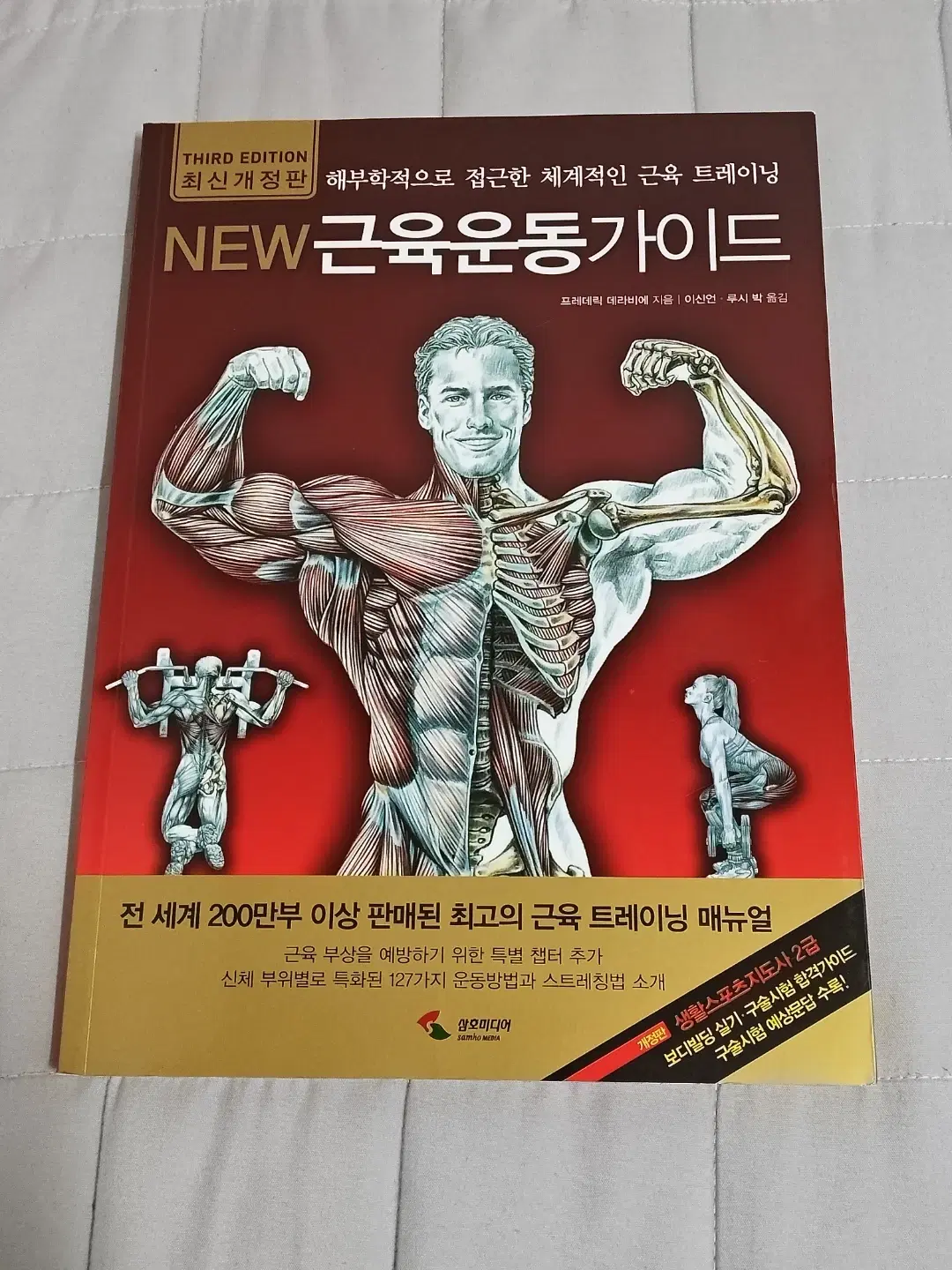 (새책) NEW 근육운동가이드
