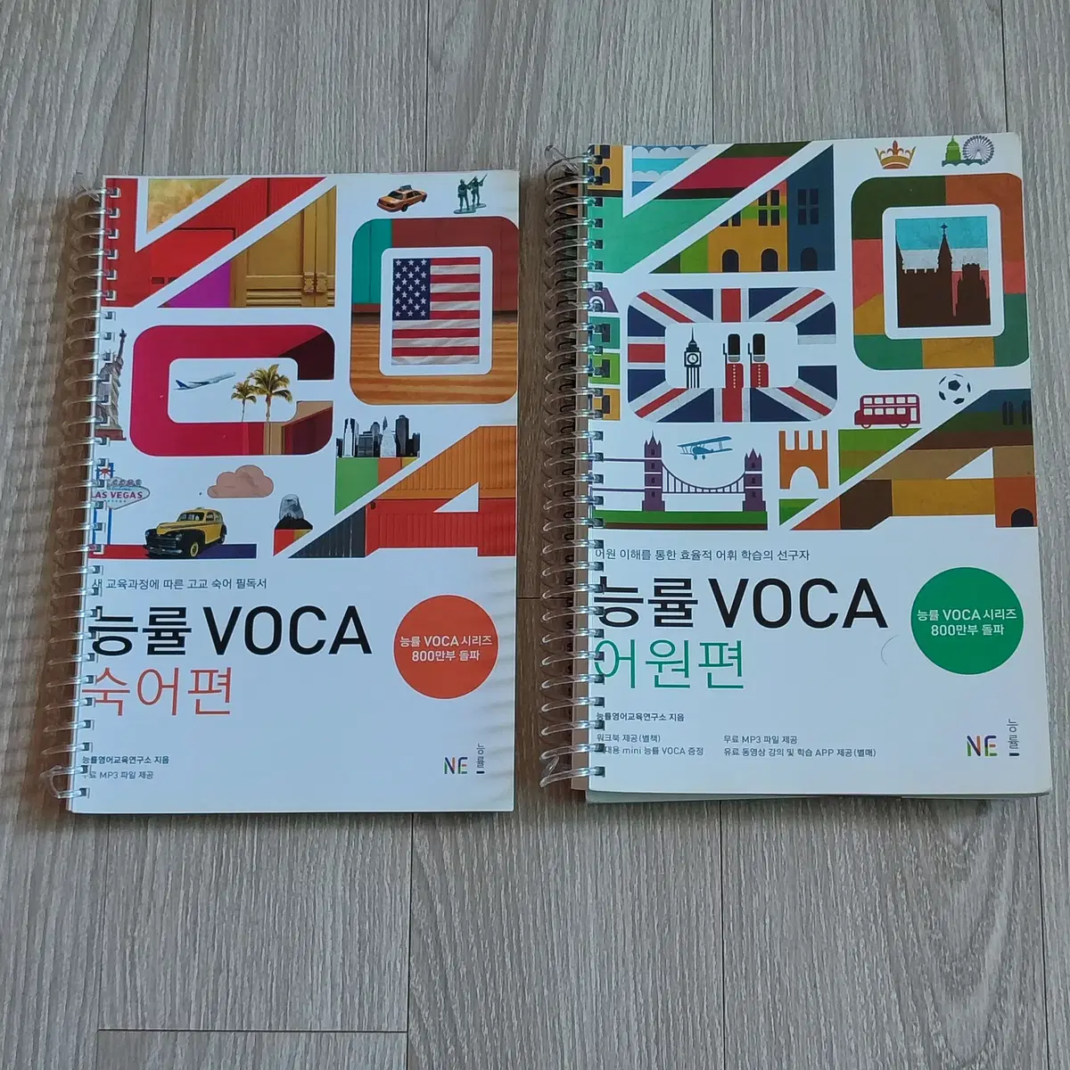 (새책) 능률 VOCA 어원편, 숙어편