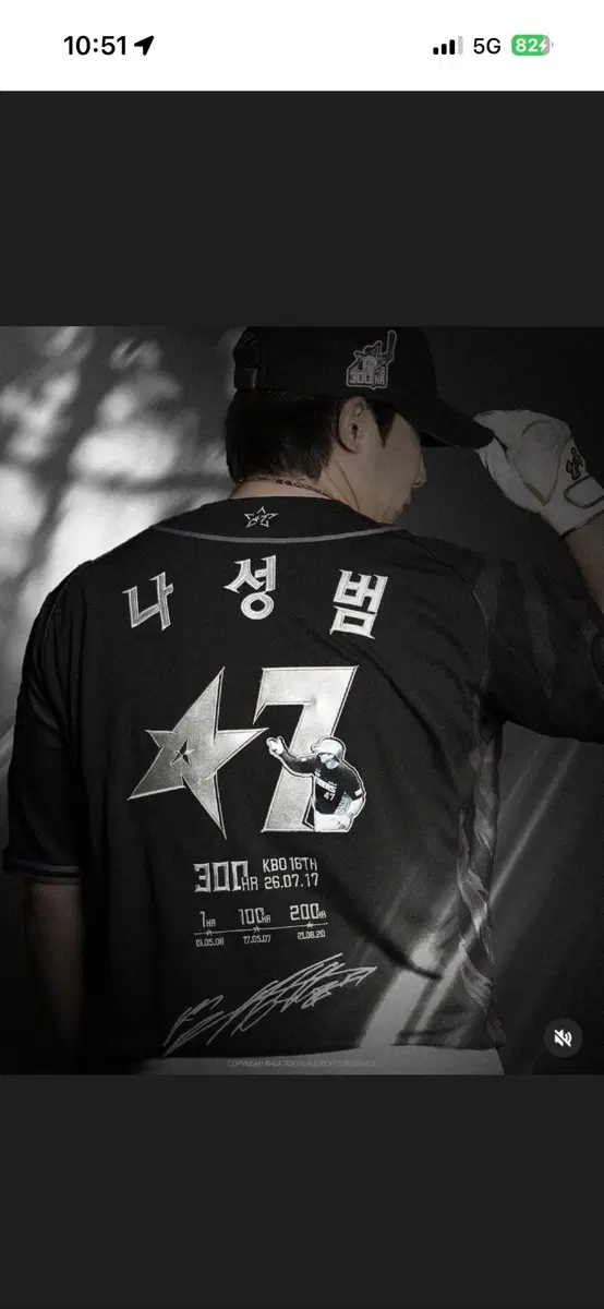 나성범 300홈런 유니폼 팔아요 110