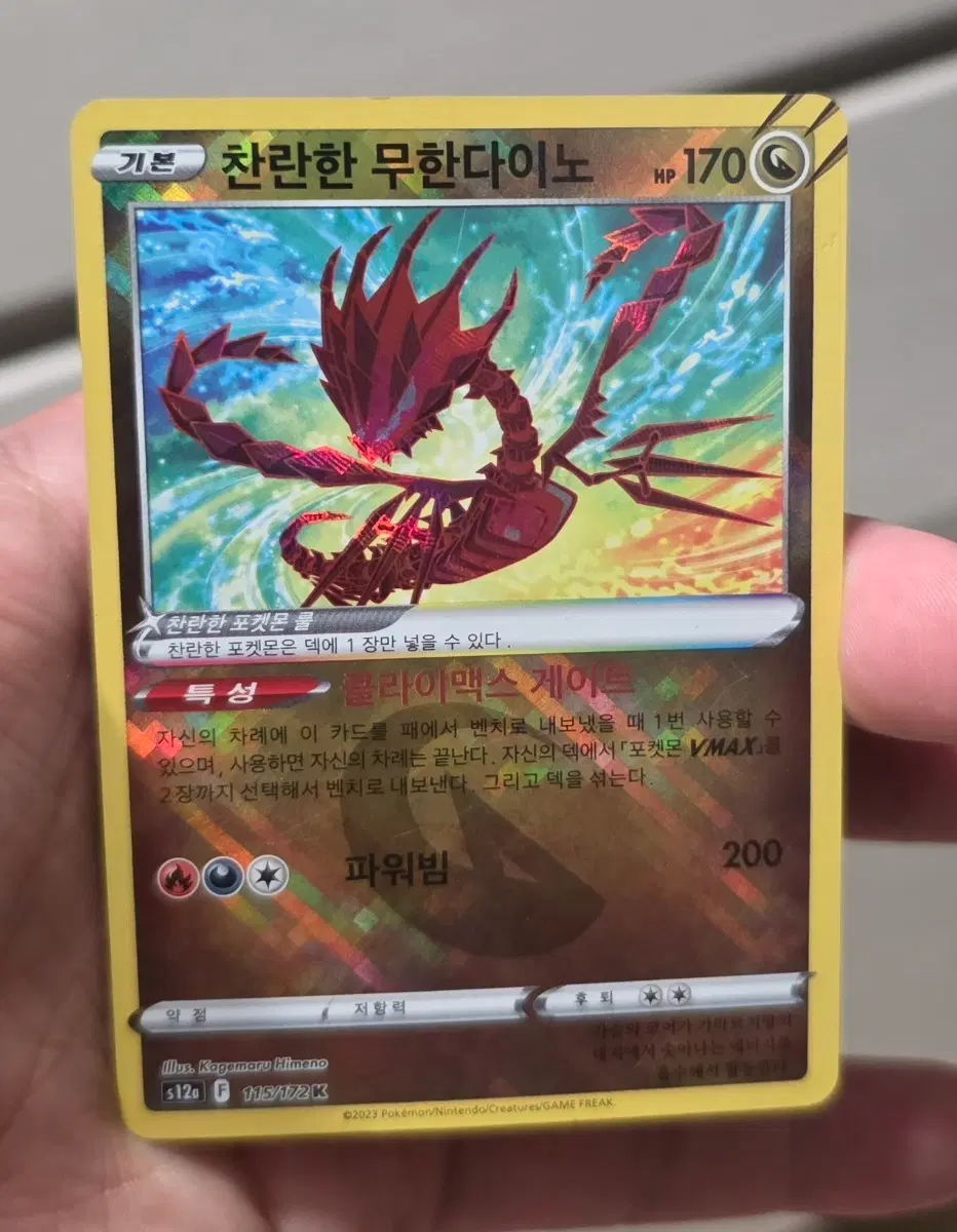 포켓몬 카드 찬란한 무한다이노