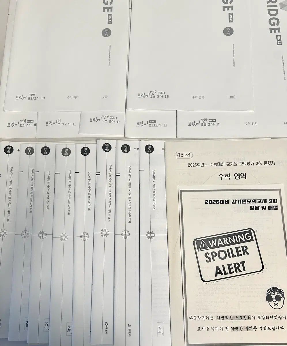 26시대인재 수학 모의고사(서바이벌/브릿지N/전국서바/강기원모고 등) 16회분