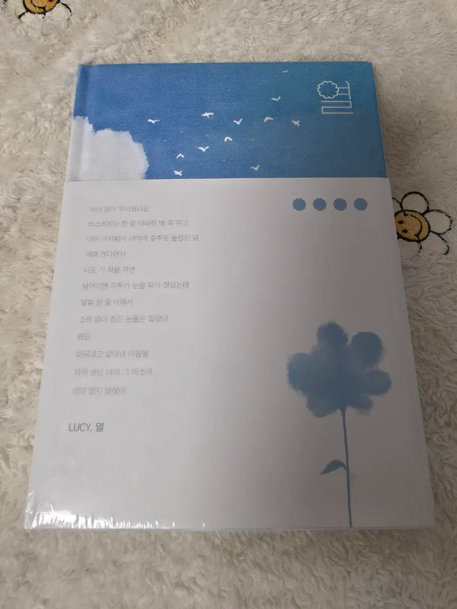 LUCY 루시 열 미개봉 앨범