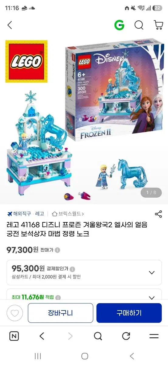 레고 엘사 보석함 41168