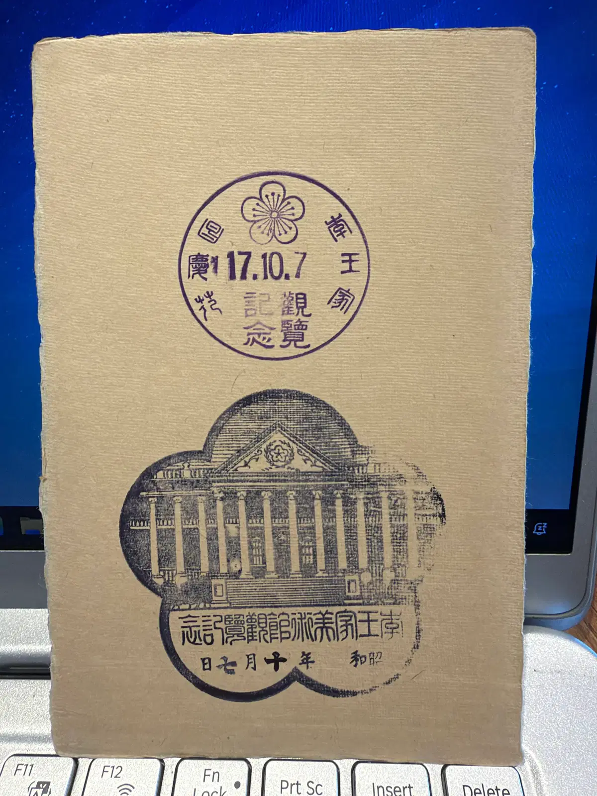1942년 - 태평양 전쟁시기 - 이왕가 미술관 덕수궁 석조전 관람기념 이화문 오얏꽃