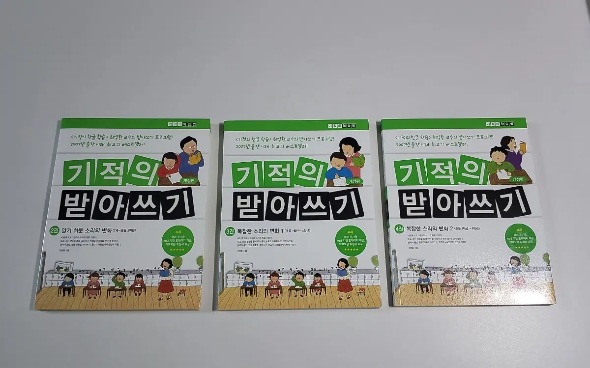 기적의 받아쓰기 2, 3, 4권(새책)