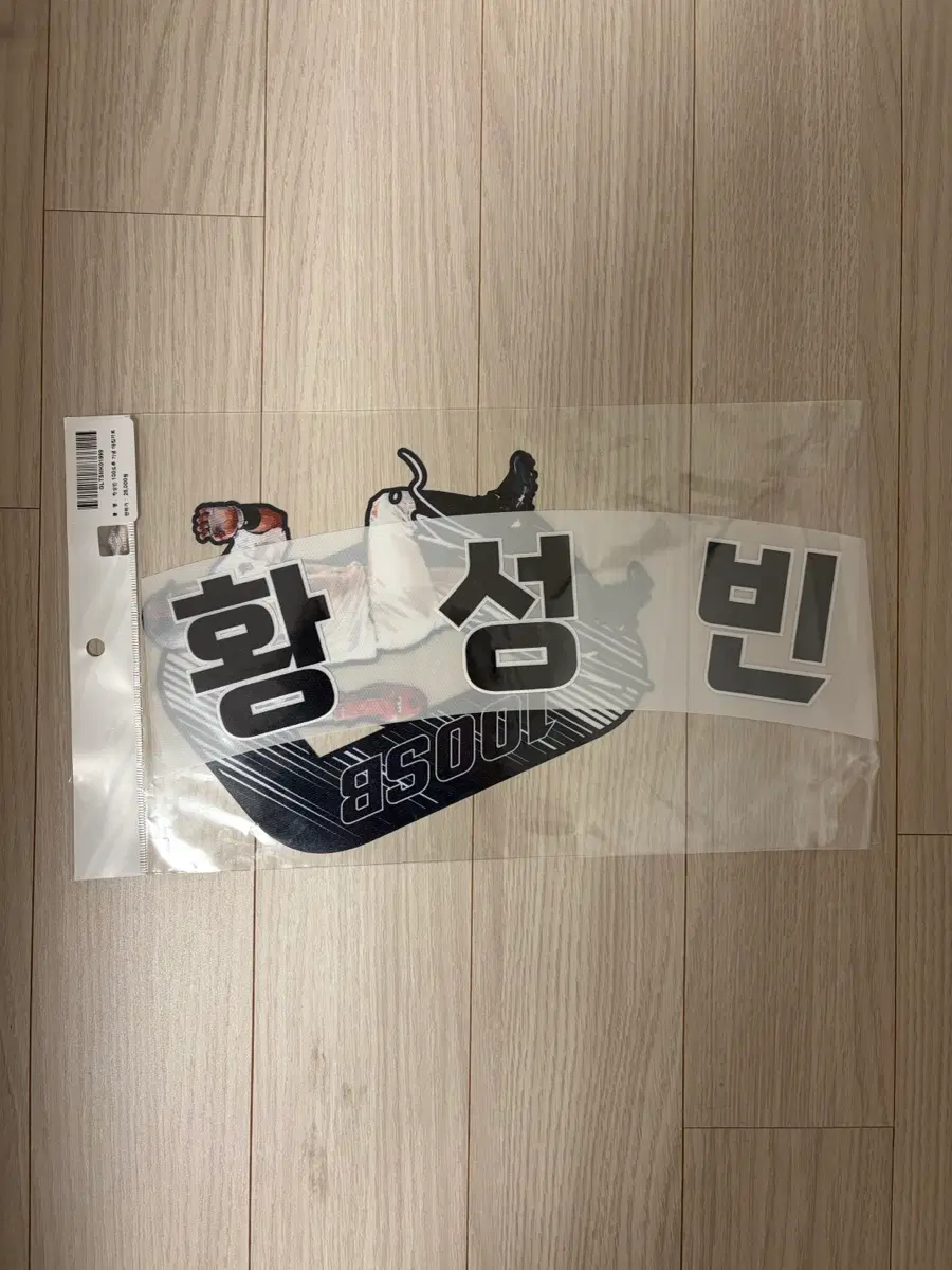 황성빈 100도루 마킹지